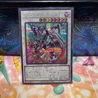 No.1753 P屋　ヴァレルロード・S・ドラゴン 【シク】