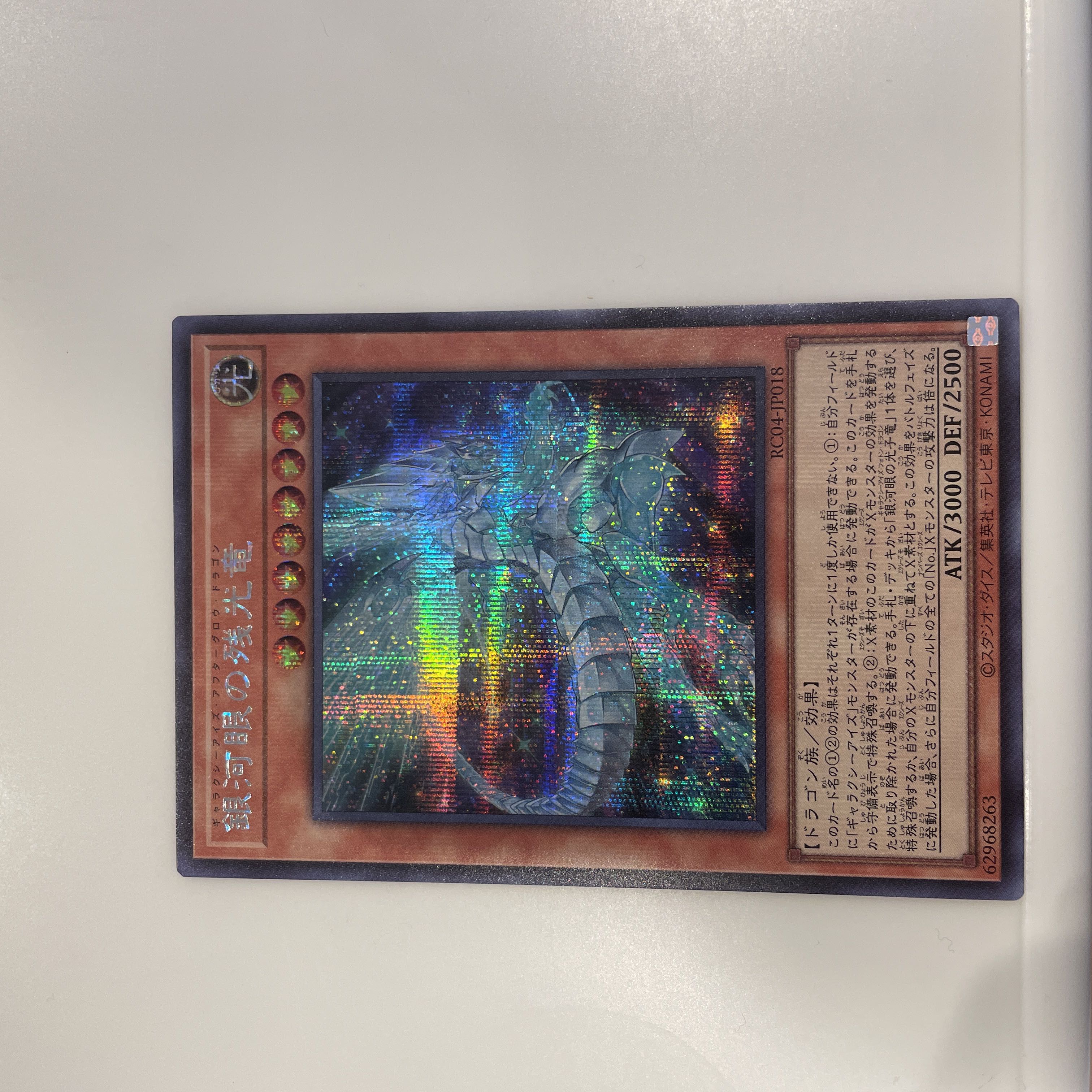 Galaxy-Eyes Afterglow Dragon Secret Rare JP018