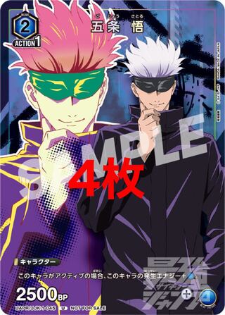 Next-day shipping Union Arena Gojo Satoru 4 sheets Strongest Jump