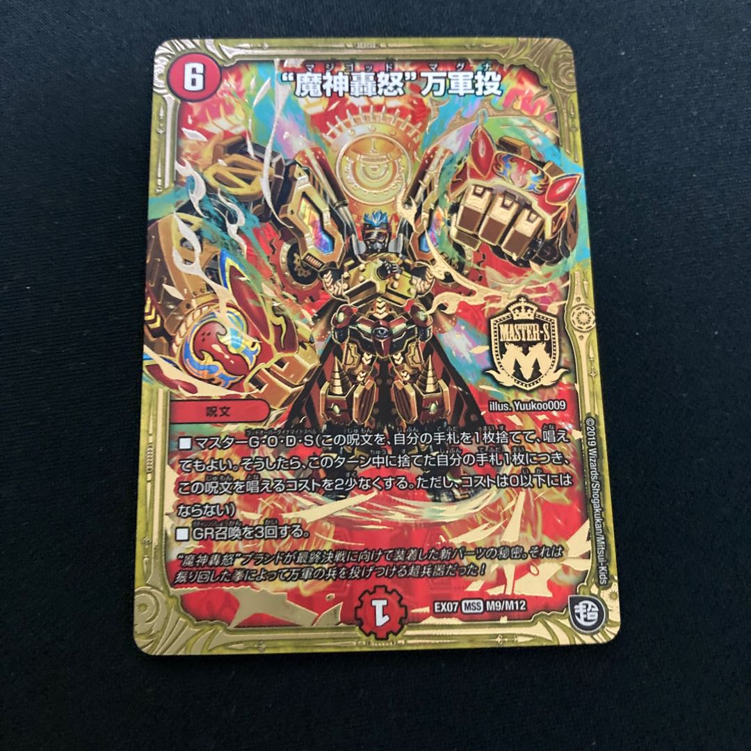 "Demon Gods Roar in Fury" MSS M9/M12