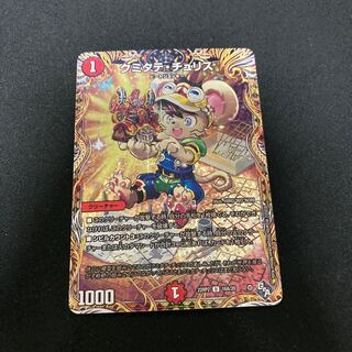Kumitate Chu Squirrel (secret rare spec.) U-foil 16A/20