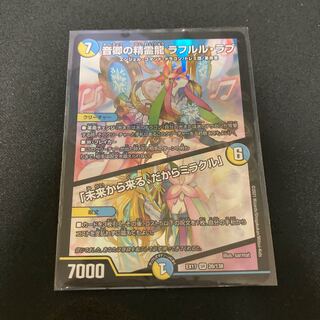 音卿の精霊龍 ラフルル・ラブ｜「未来から来る、だからミラクル」 SR 20/138