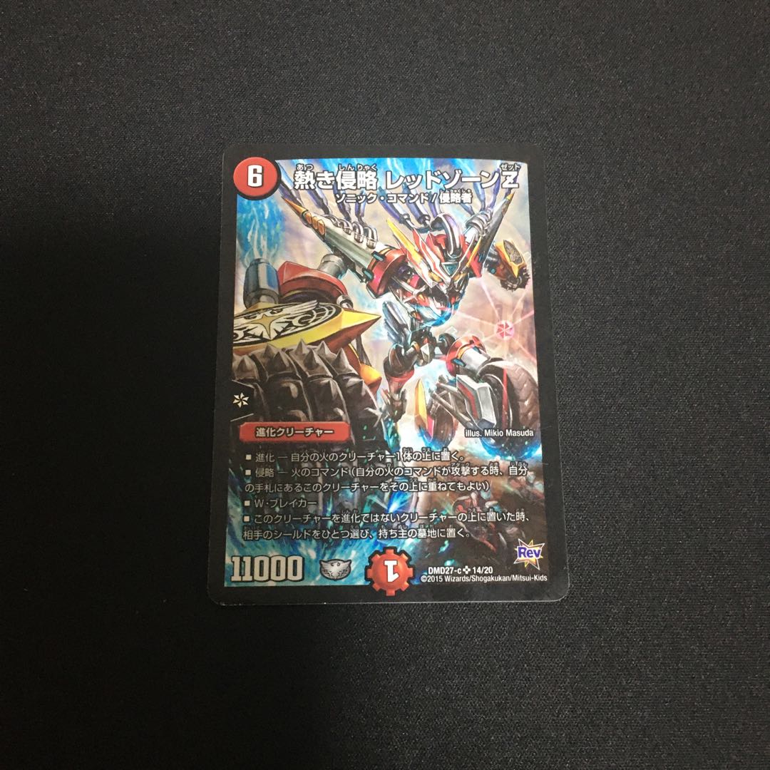 「石川 様専用」 レッドゾーンZ