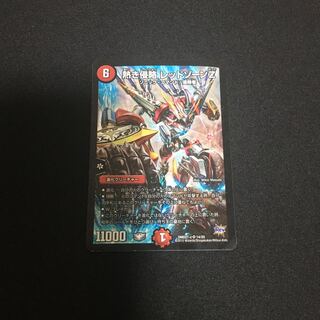 「石川 様専用」 レッドゾーンZ