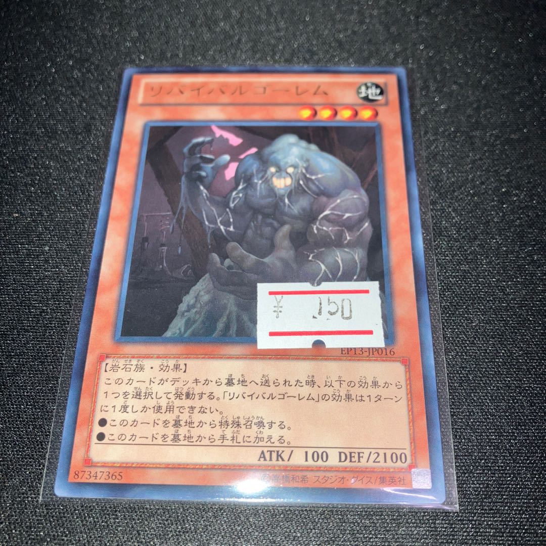 Revival Golem Rare JP016 1 copy