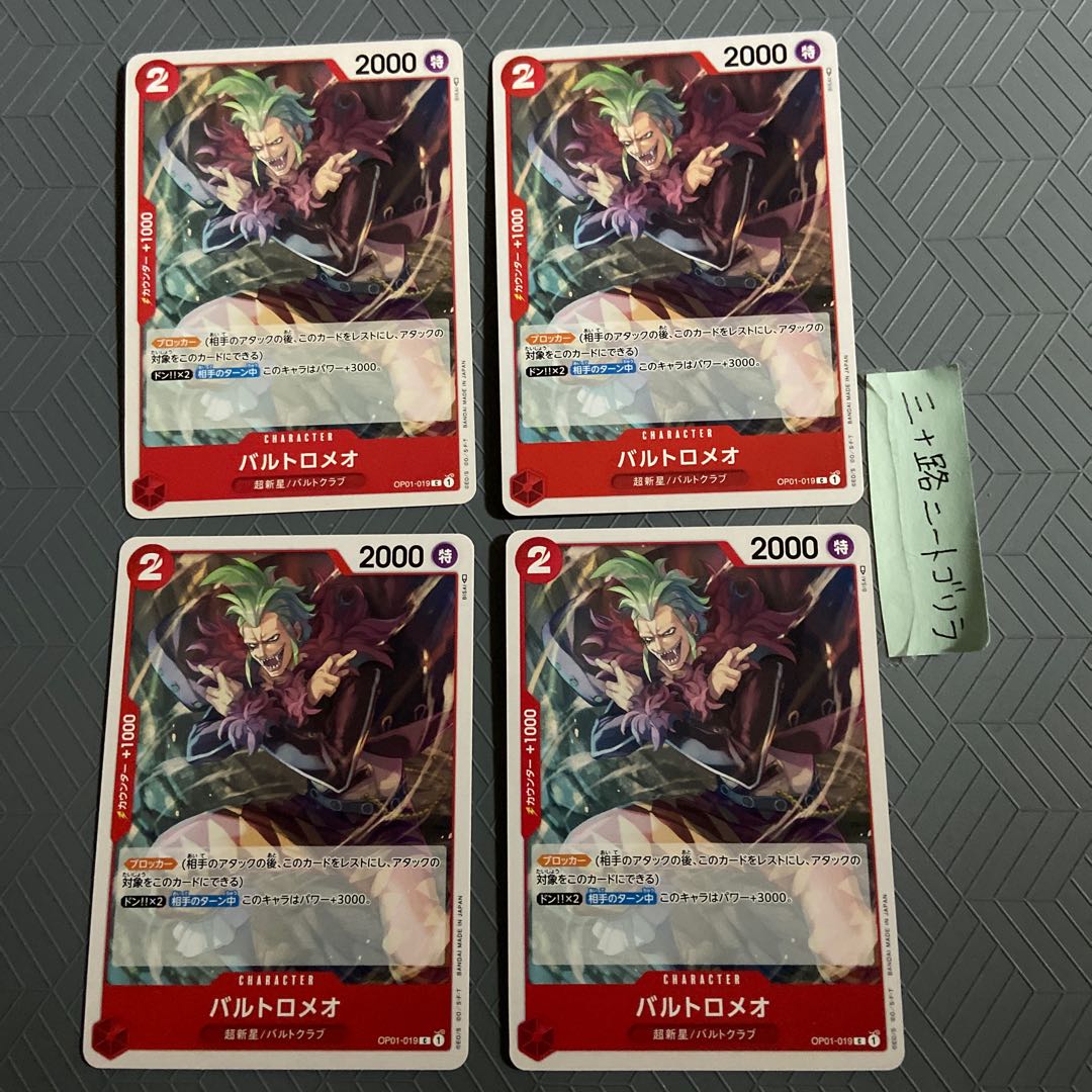 Bartolomeo (Psychic nova/Bart Krabby)OP01-019 [set of 4]. 4枚