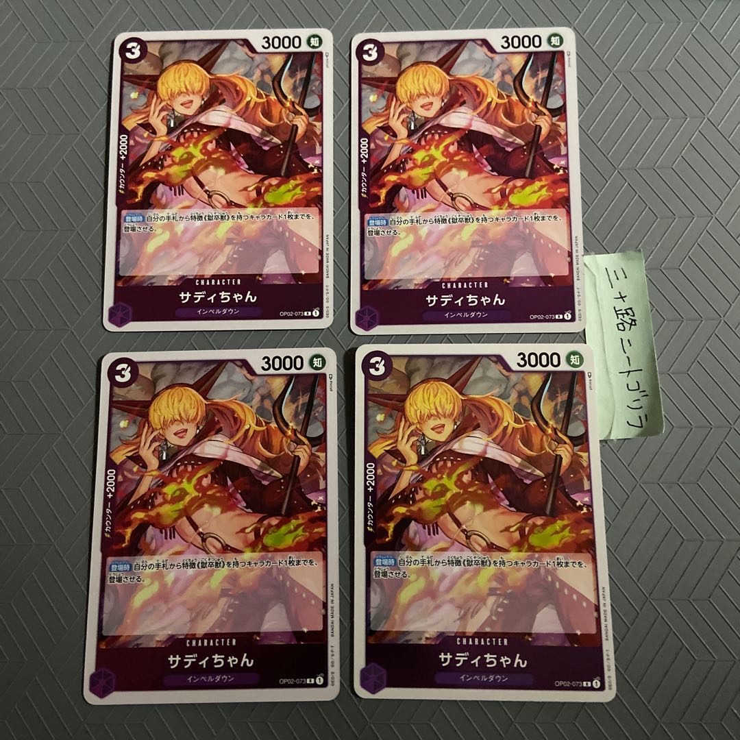 Sadie-chan (Impel Down) OP02-073 [set of 4]. 4枚