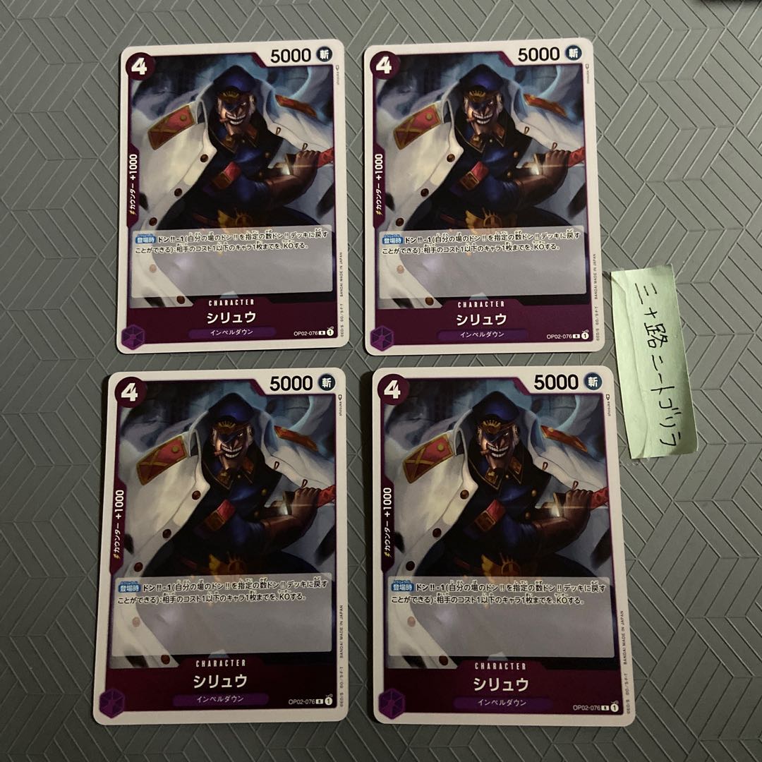 Shiryu (Impel Down) OP02-076 [set of 4]. 4枚