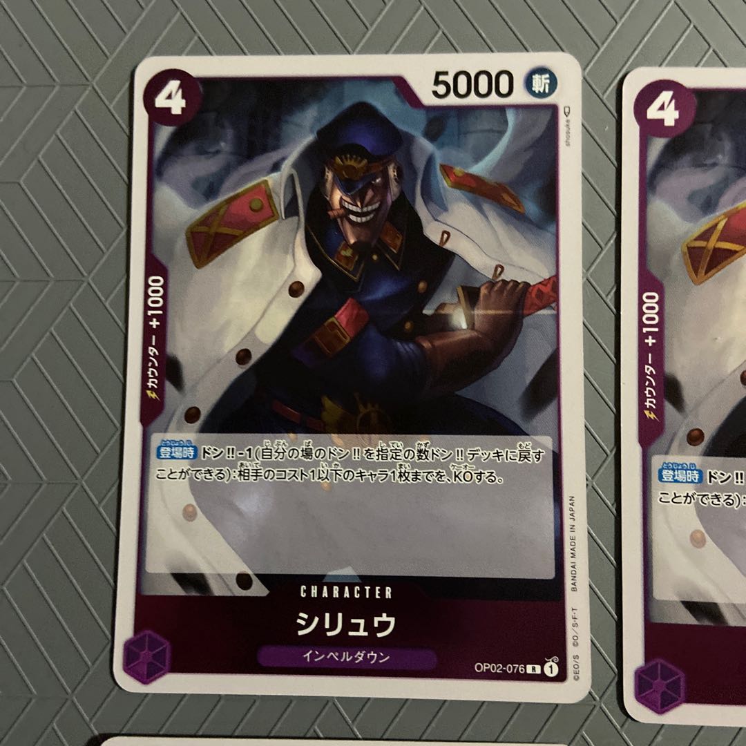 Shiryu (Impel Down) OP02-076 [set of 4]. 4枚