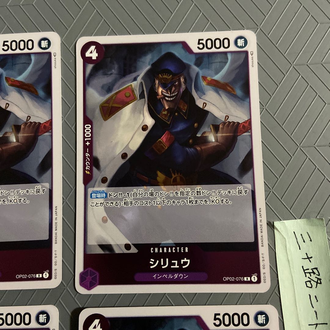 Shiryu (Impel Down) OP02-076 [set of 4]. 4枚