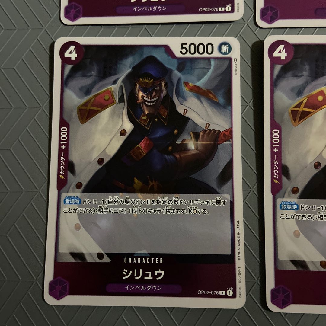 Shiryu (Impel Down) OP02-076 [set of 4]. 4枚