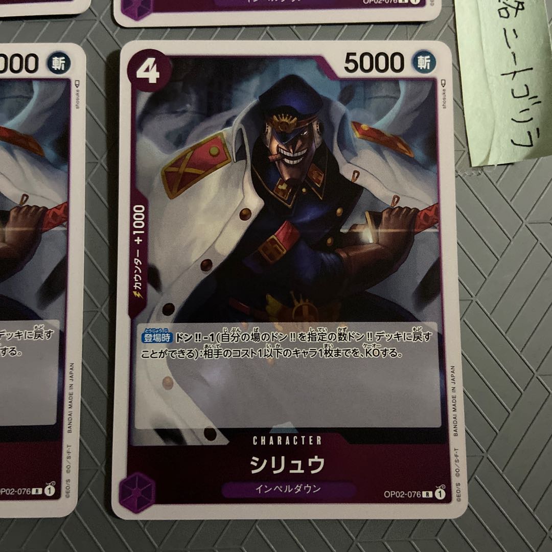 Shiryu (Impel Down) OP02-076 [set of 4]. 4枚