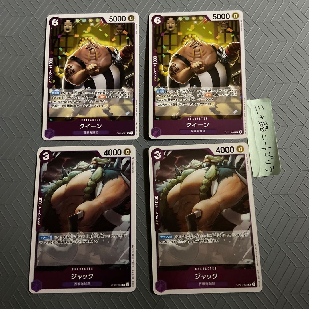 2 Queens + 2 Jacks OP01-097,102 [set of 4]. 2枚