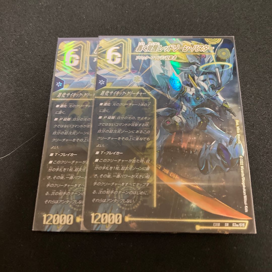 轟く覚醒 レッドゾーン・バスター｜蒼き覚醒 ドギラゴンX SR S3a/S15｜S3b/S15