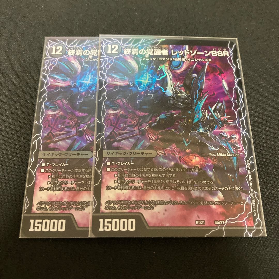 時空の禁断 レッドゾーンX|終焉の覚醒者 レッドゾーンBSR 6a/27|6b/27