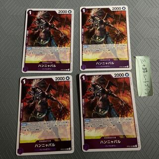 Hanyabal (Impel Down) OP02-083 [set of 4]. 4枚