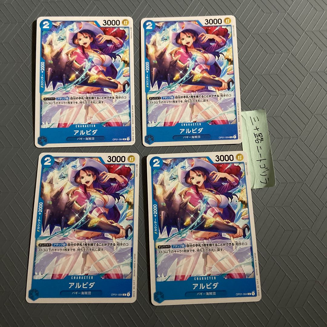 Arvida (Baggy Umi Bandits) OP01-064 [set of 4]. 4枚