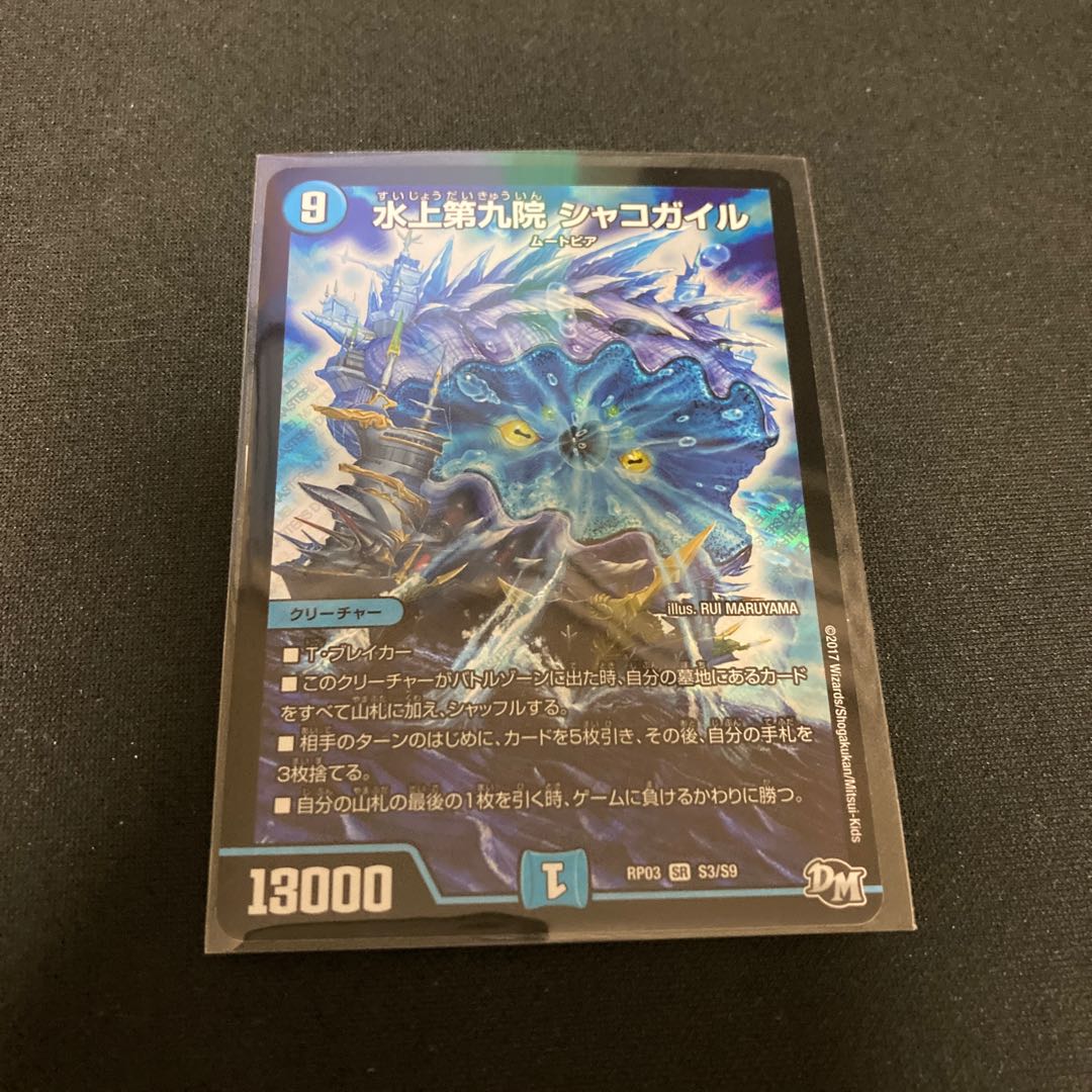 Waterjo Ninth Institute Shakogile SR S3/S9