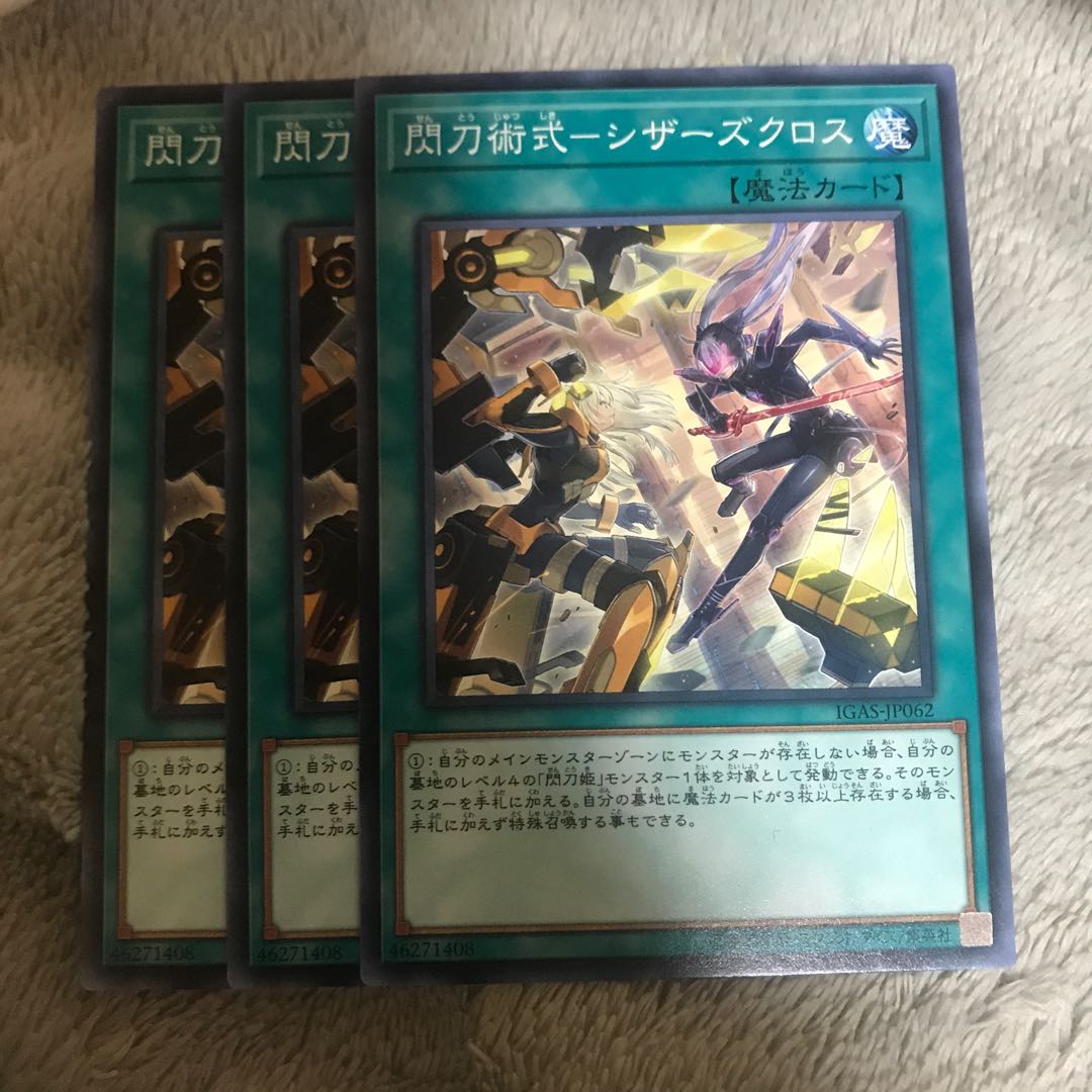 マドレース 閃刀術式-シザーズクロス