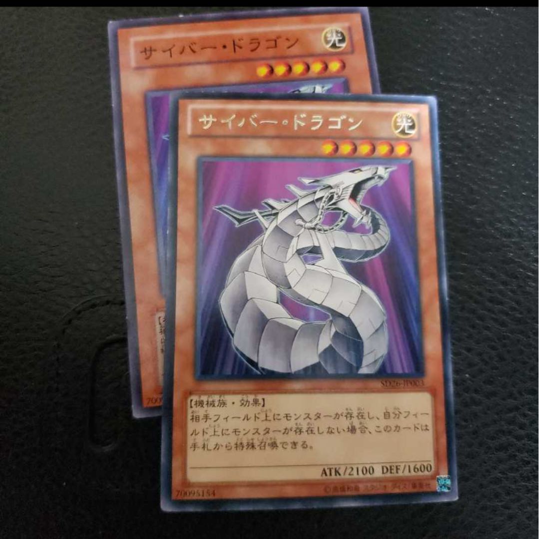 サイバードラゴン