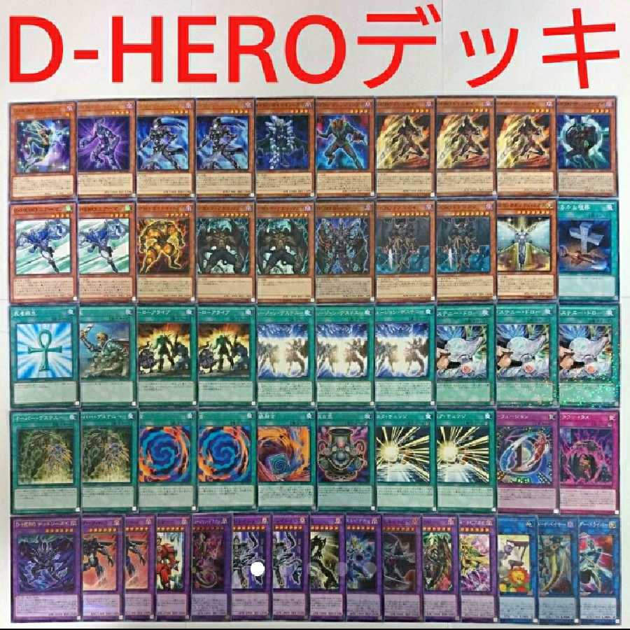 【遊戯王 デッキ】D-HERO ディバインガイ デッドリーガイ ディストピアガイ