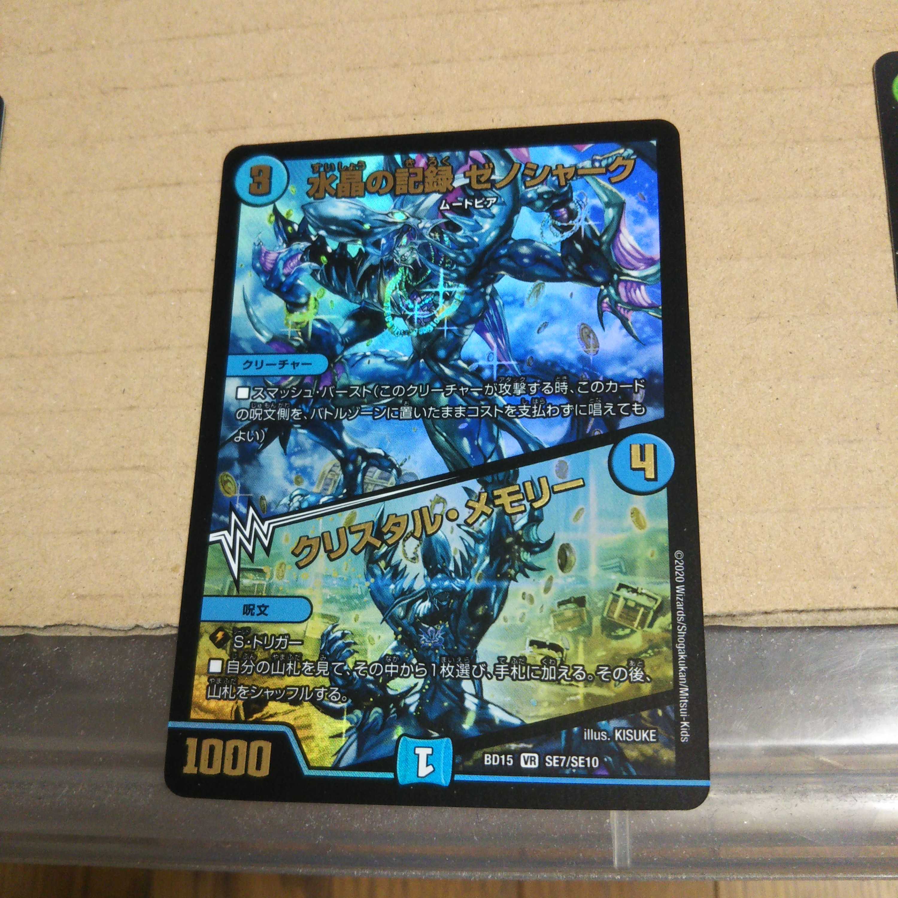 Water crystal record Xenoshark|Crystal Memory R-foil SE7/SE10