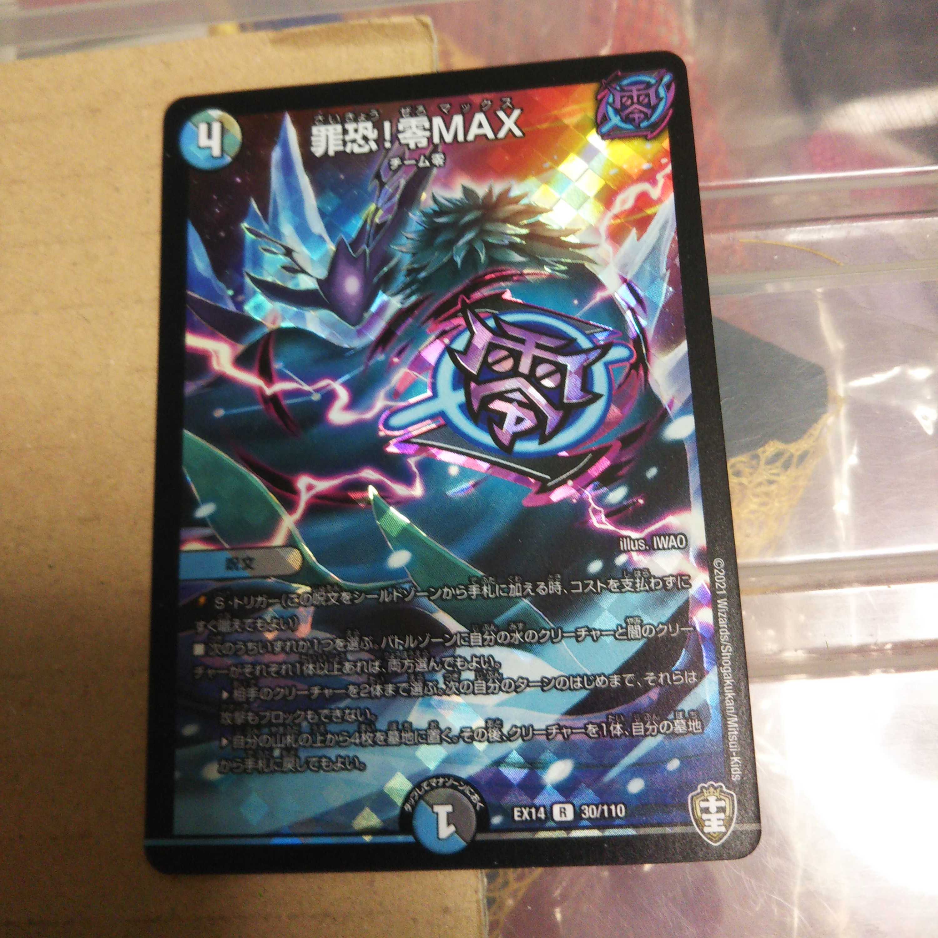 Crime Scare! Zero MAX R-foil 30/110