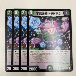 不死妖精　ベラドアネ　4枚セット　キングウォーズ
