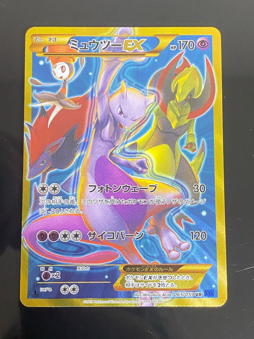 MewtwoEX UR 065/059