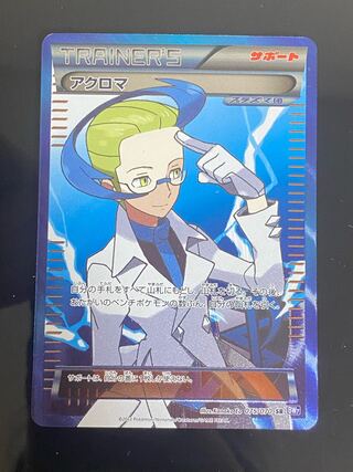 【美品】アクロマ SR 075/070