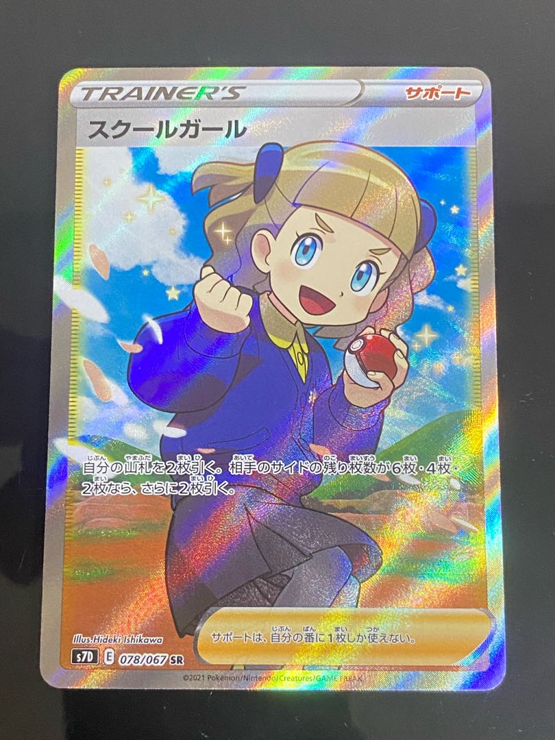 Schoolgirl SR 078/067