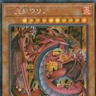 神炎皇ウリア アジアシークレット