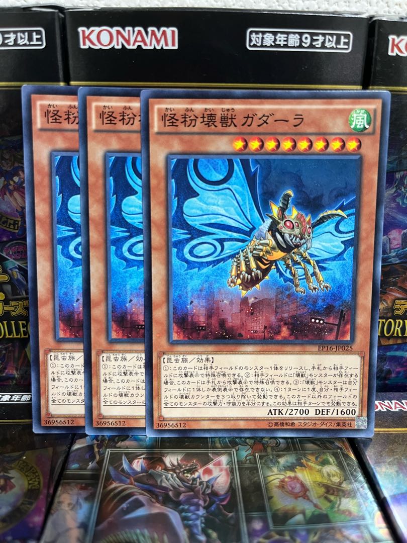 Yu-Gi-Oh Studio 2585 Gadarla, the Mystery Dust Kaiju Normal JP025