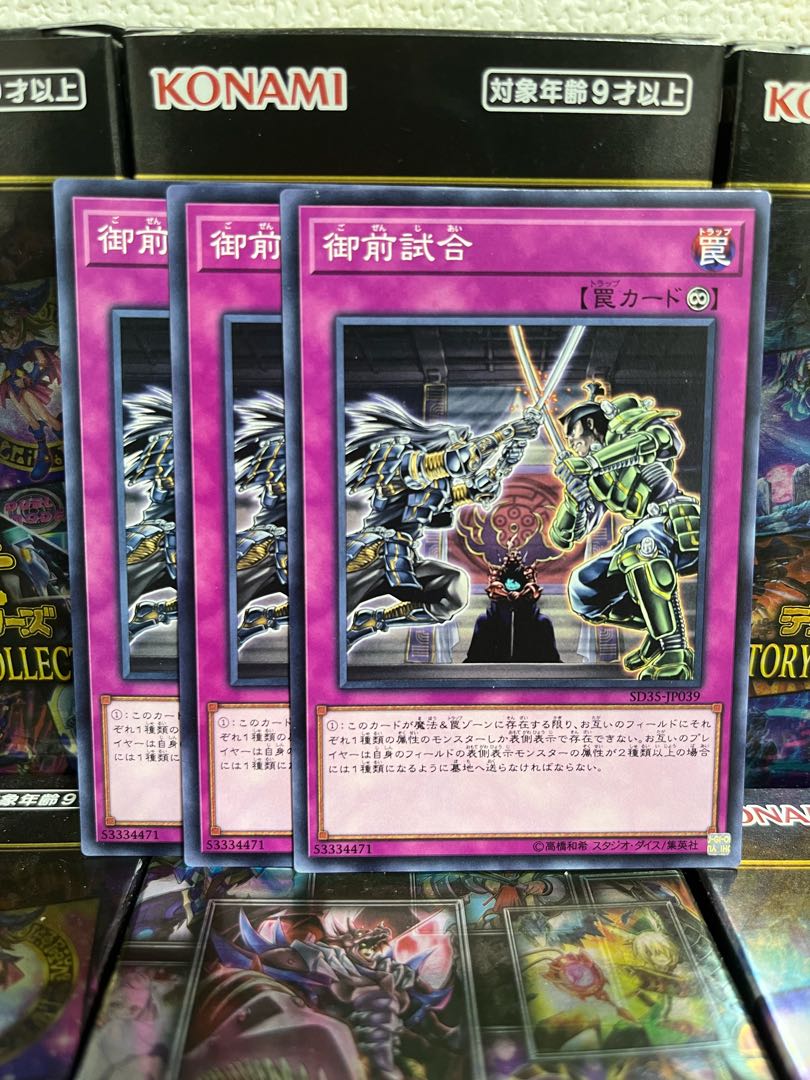 Yu-Gi-Oh Studio 2590 Gozen Match Normal JP039