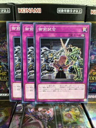 Yu-Gi-Oh Studio 2590 Gozen Match Normal JP039