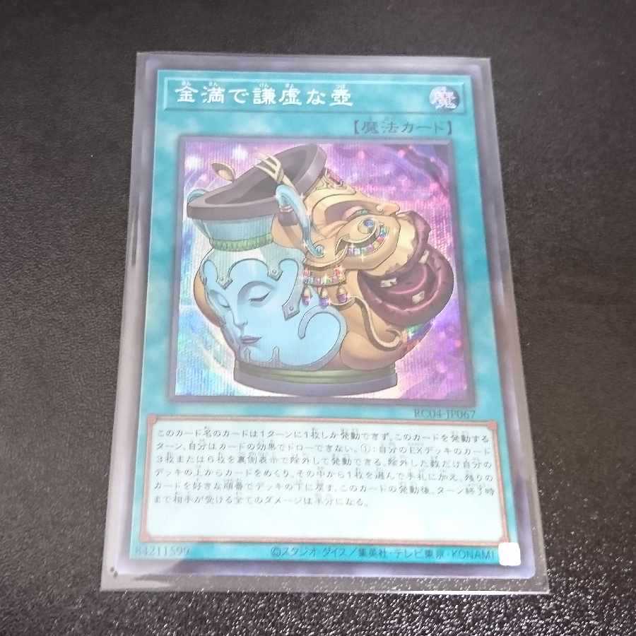 Pot of Prosperity Secret Rare JP067 (Used) （754804484） magi TCG