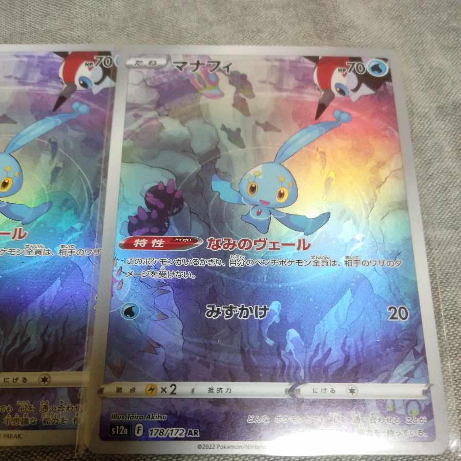 Manaphy AR 178/172 Set of 2