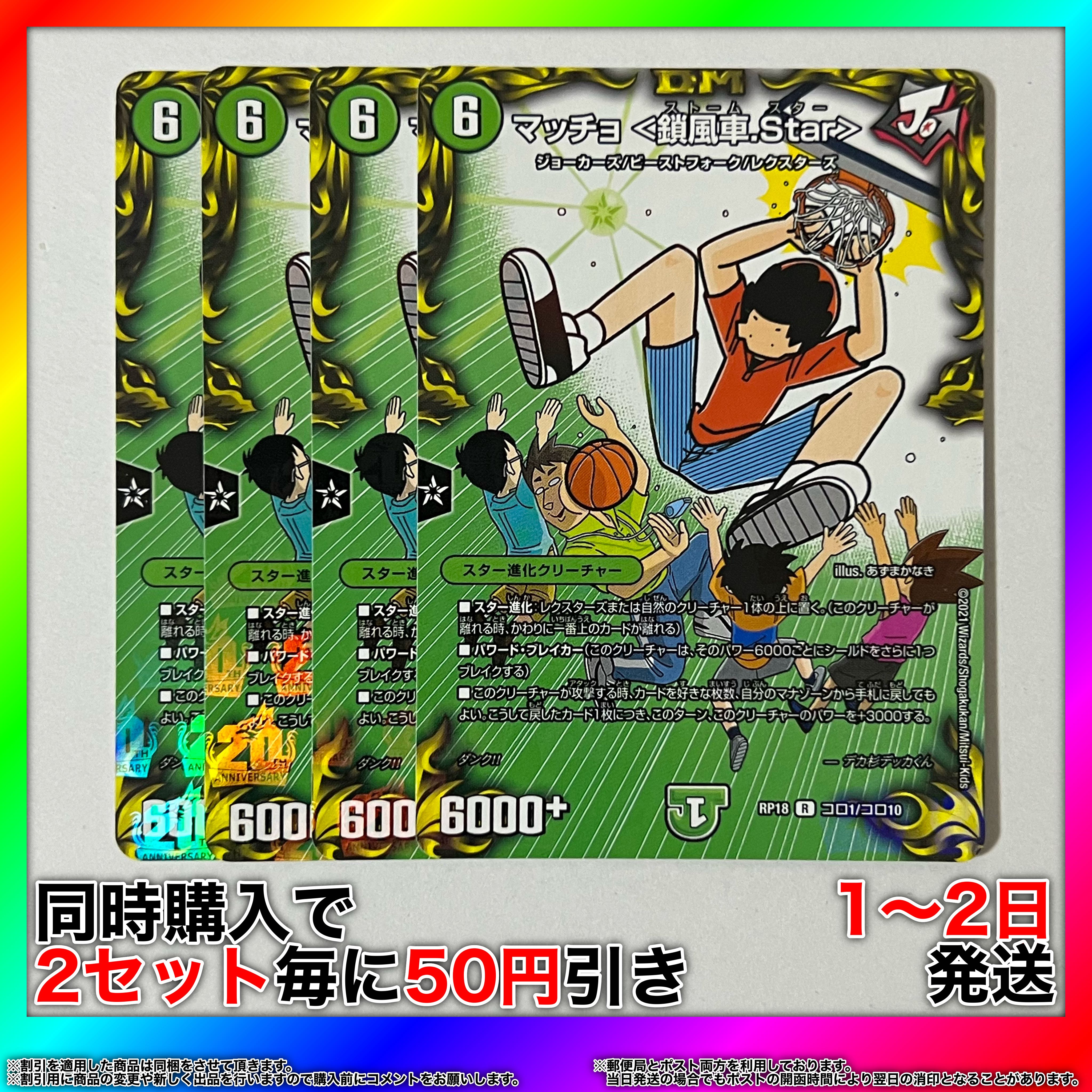 Macho <Chain Windmill.Star> R-foil Coro 1/Coro 10 4 sheets Foil Holo Coro Rare [Set Discount, Ships in 1-2 days, Available for Immediate Purchase] da0250