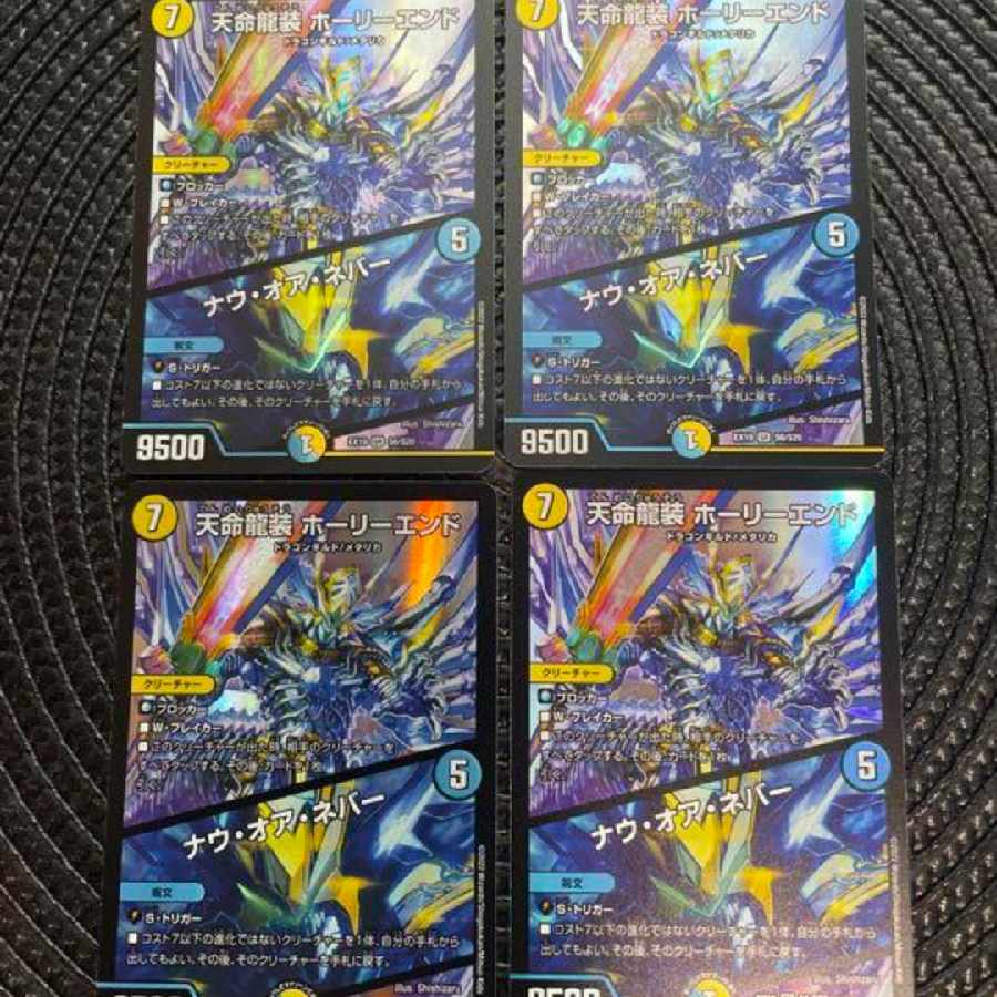 Tenmei Ryuzo Holy End/Now or Never SR S1/S12