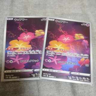 キュワワー AR 187/172　2枚セット 2枚