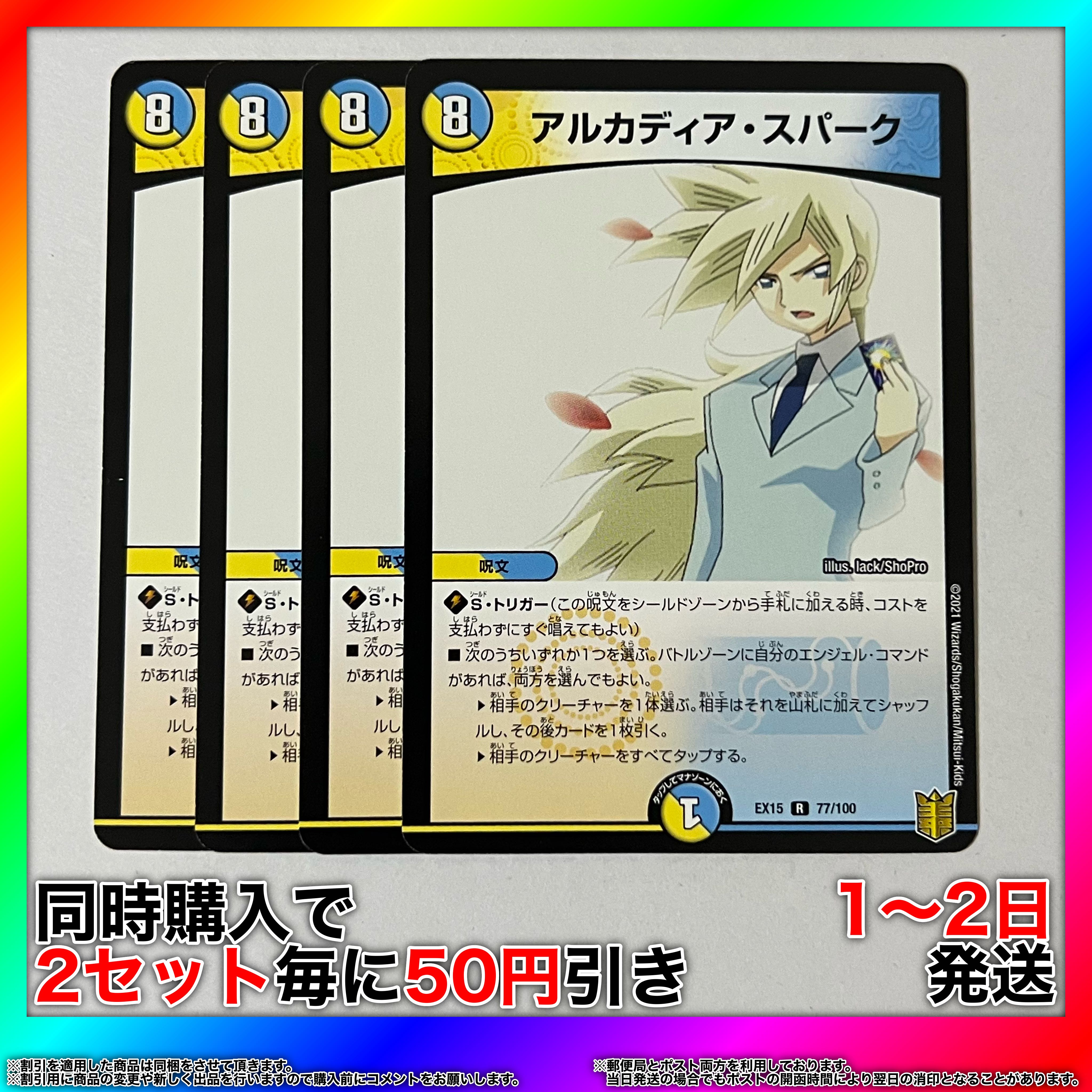 Arcadia Spark R 77/100 4pcs [Set Discount, Ships in 1-2 days, Available for Immediate Delivery] da0251