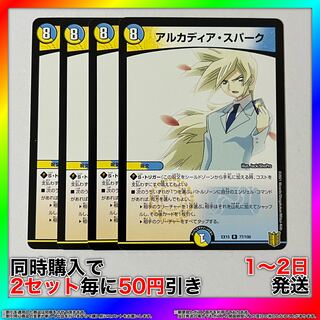 Arcadia Spark R 77/100 4pcs [Set Discount, Ships in 1-2 days, Available for Immediate Delivery] da0251