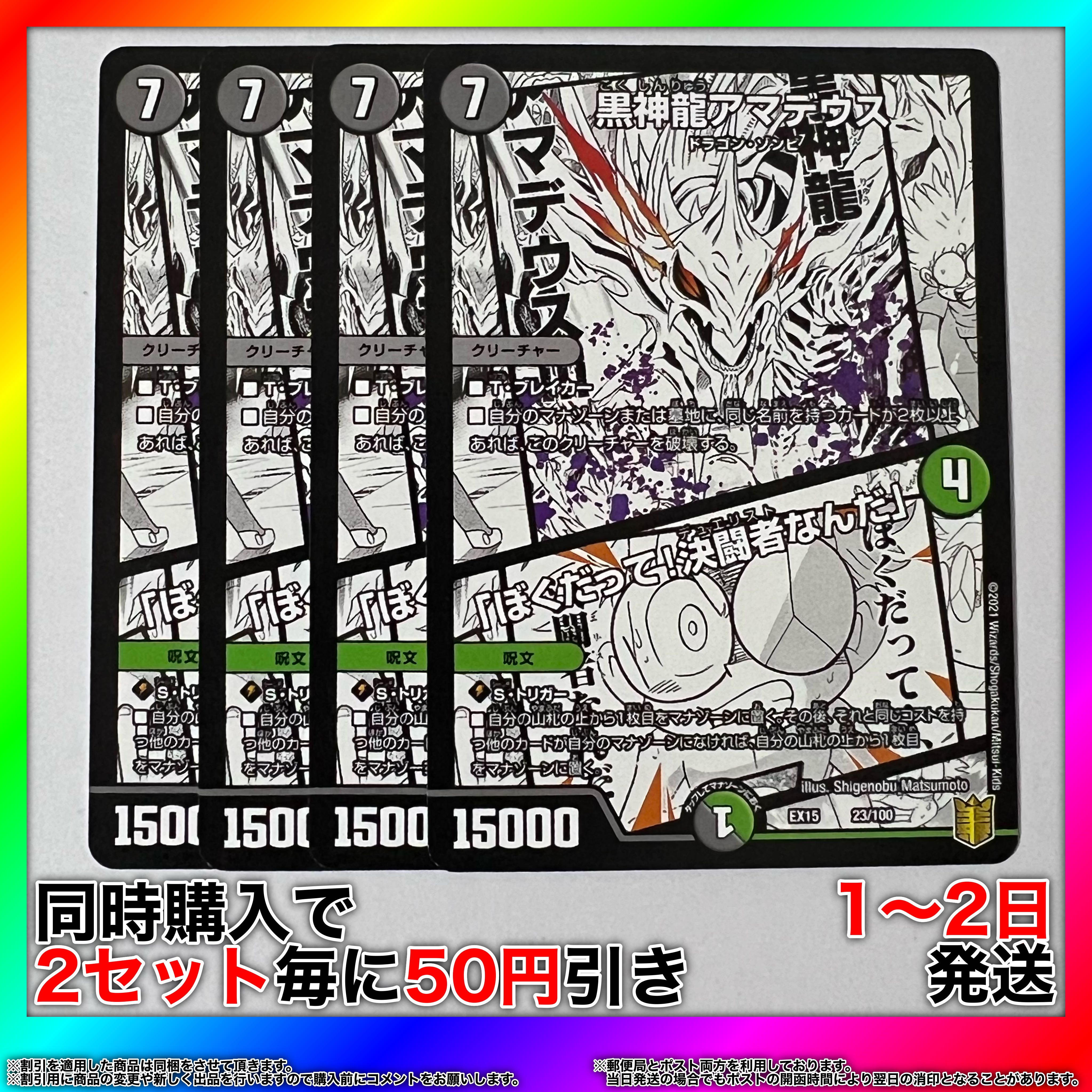 Amadeus, the Black Dragon I'm a Fighting Man" 23/100 4 [Set Discount, Ships in 1-2 days, Can be purchased immediately] da0252