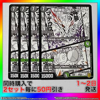 黒神龍アマデウス｜「ぼくだって!決闘者なんだ」 23/100 4枚 【セット割引・1〜2日発送・即購入可】 da0252