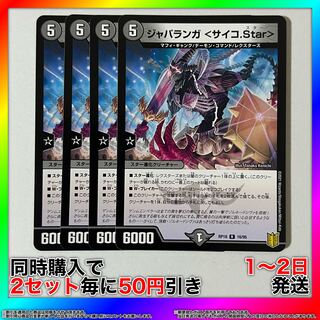 Jabalanga <Psycho.Star> R 16/95 4 [Set Discount, Ships in 1-2 days, Available for Immediate Purchase] da0253