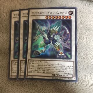 マドレース ダイナレスラー・ギガ・スピノサバット