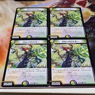 Dis Zoroaster R 32/75