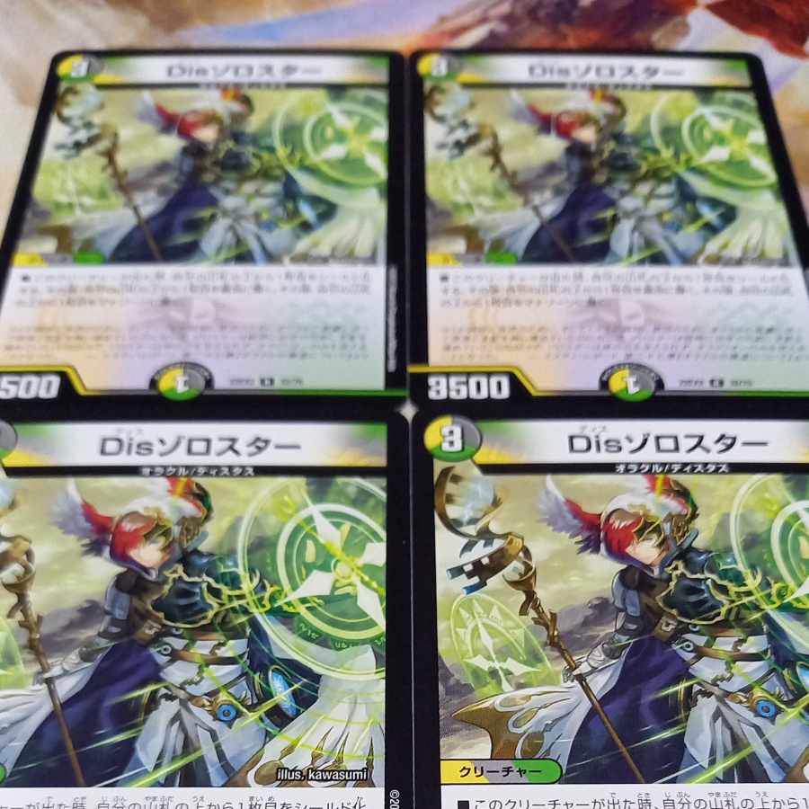 Dis Zoroaster R 32/75