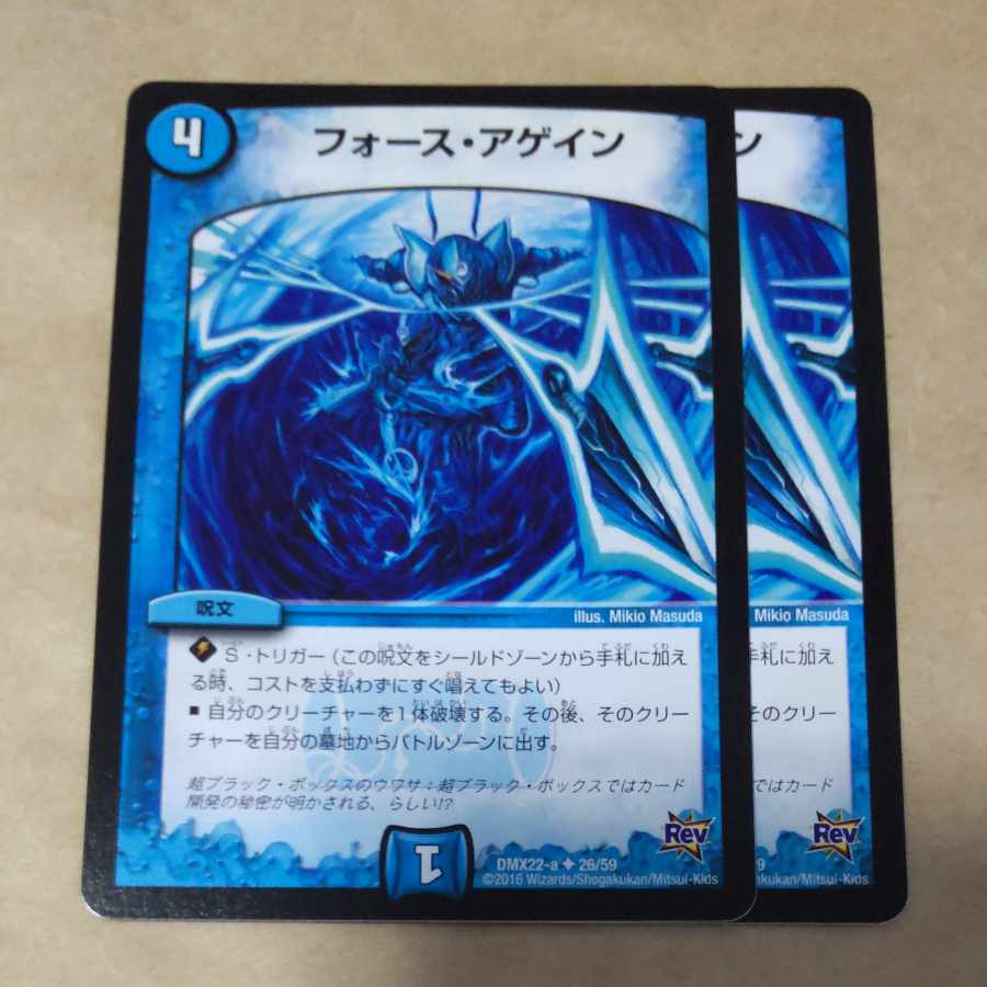 Riryoku Again 2 pieces