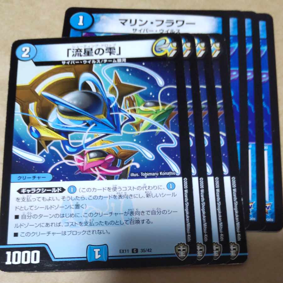 Meteor Shizuku", Marine Flower